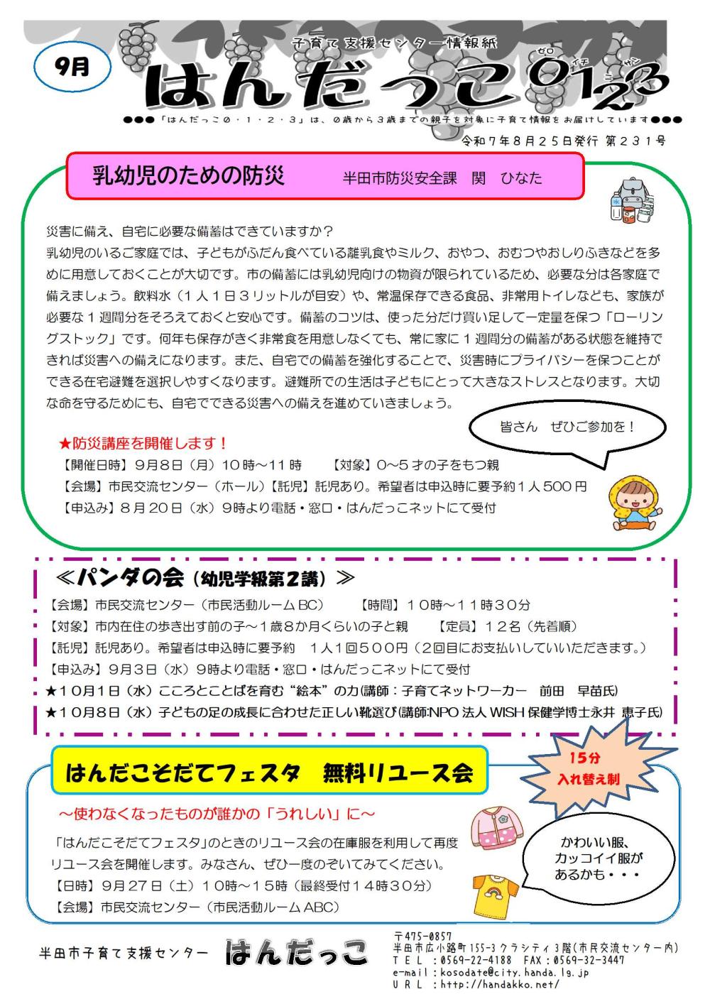 ９月表紙 