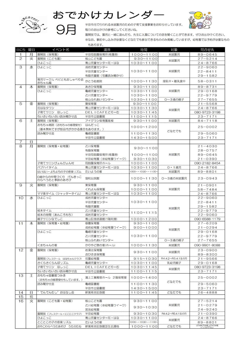 9月お出かけカレンダー (修正）-2-1