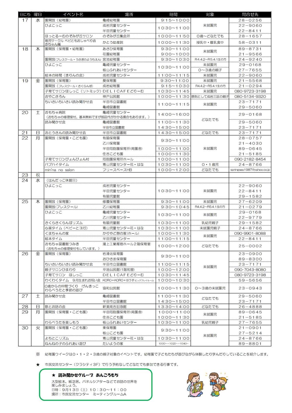 9月お出かけカレンダー (修正）-2-2