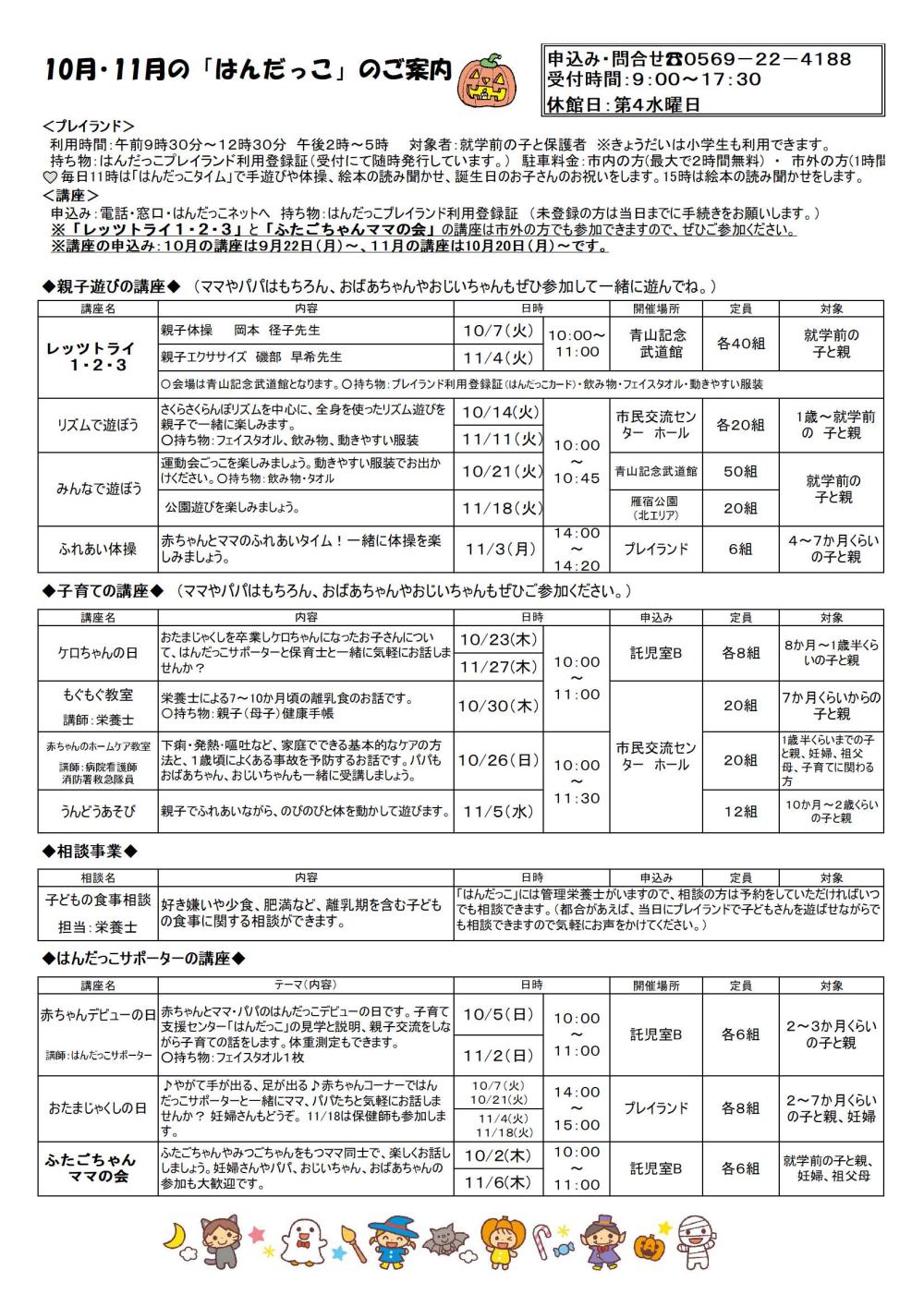 10月講座