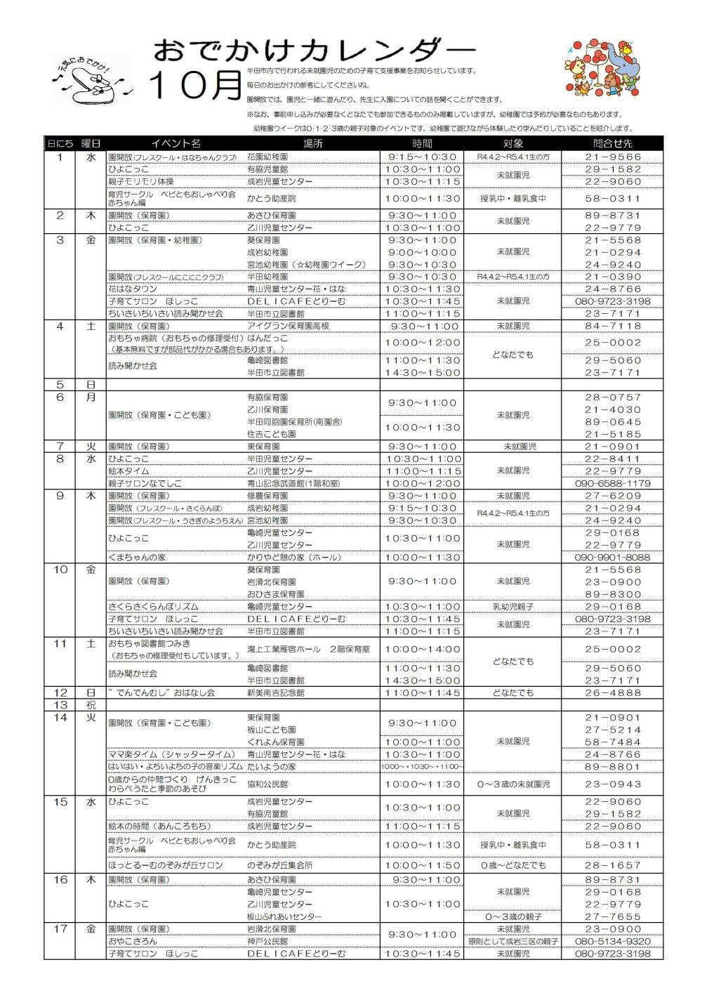 10月お出かけカレンダー(ネット用）-2-1