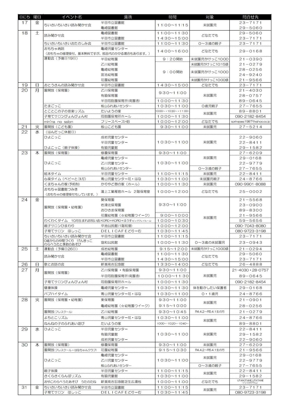 10月お出かけカレンダー(ネット用）-2-2