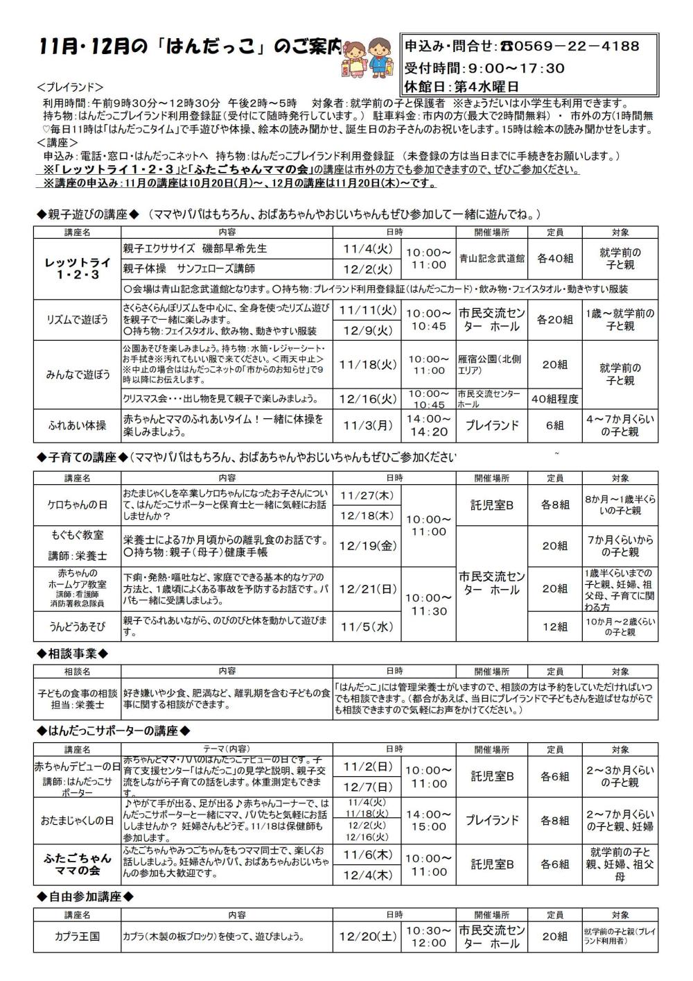 11月講座