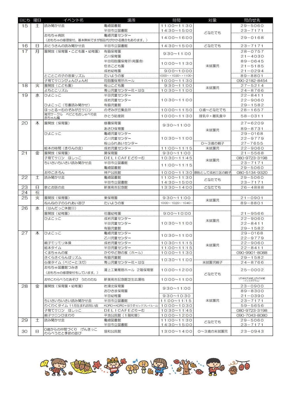 11月お出かけカレンダー-2