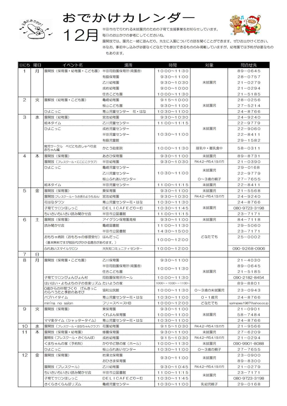 12月お出かけカレンダー（修正）-1