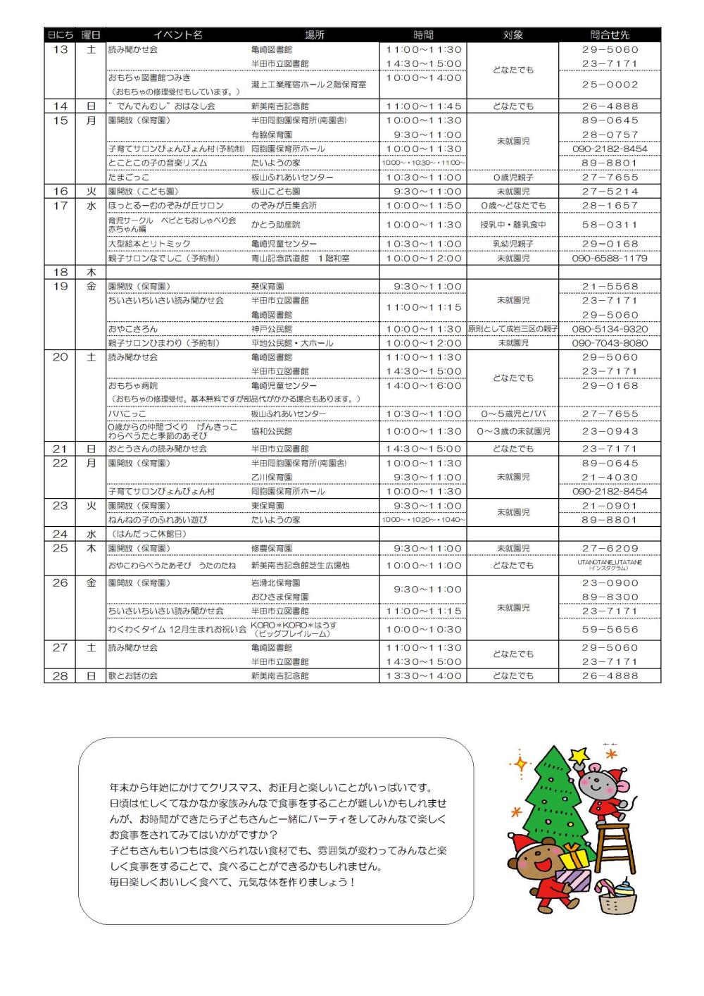 12月お出かけカレンダー（修正）-2