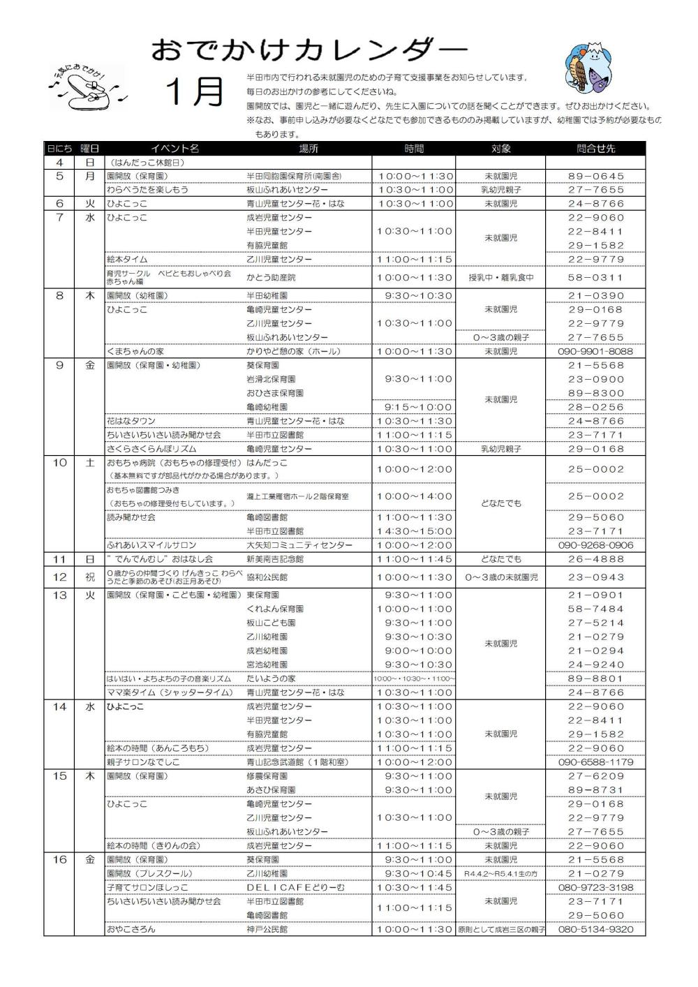 １月お出かけカレンダー（修正） -2-1