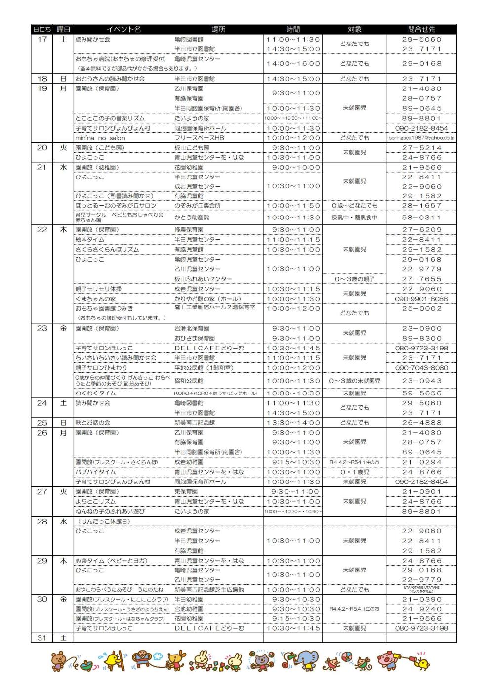 １月お出かけカレンダー（修正） -2-2