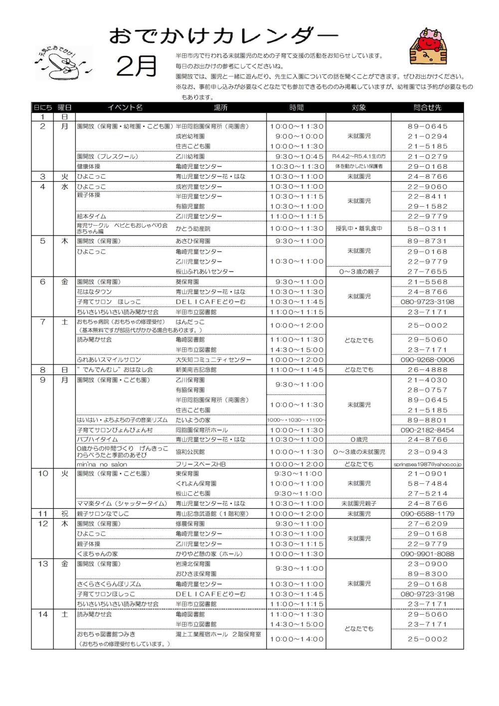 2月お出かけカレンダー（修正） -2-1