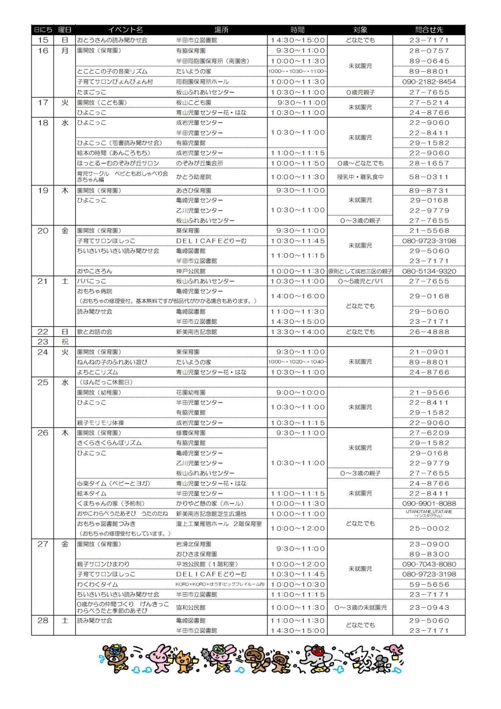 2月お出かけカレンダー（修正） -2-2
