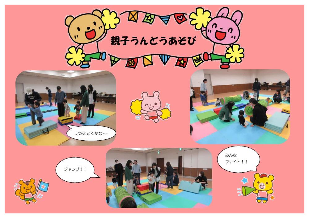 親子うんどうあそび-1