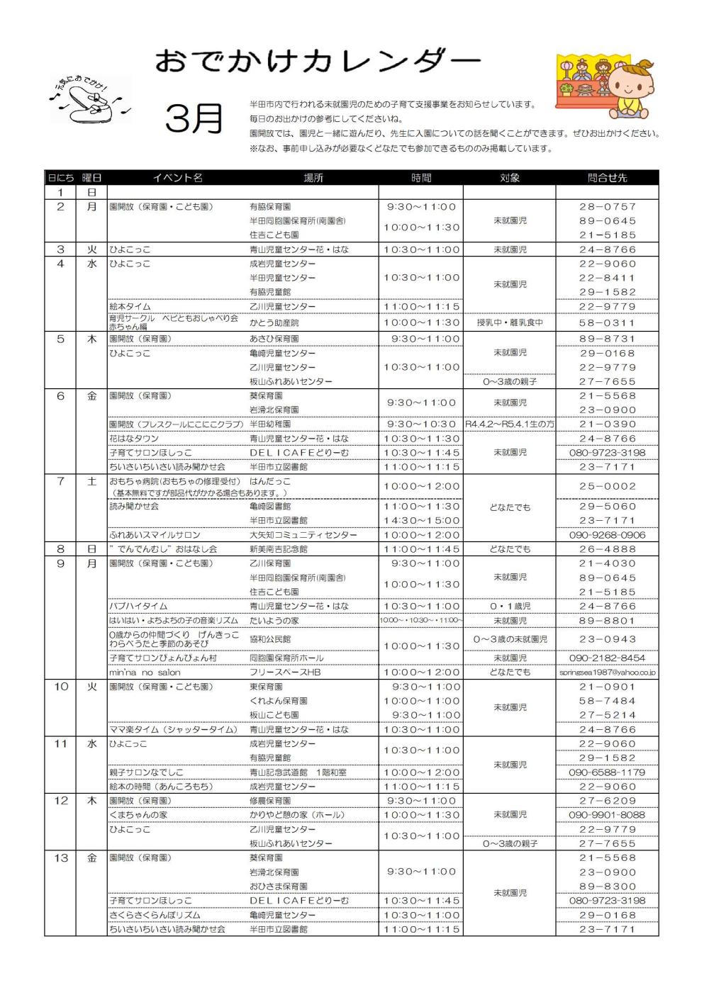 3月お出かけカレンダー（修正）-1