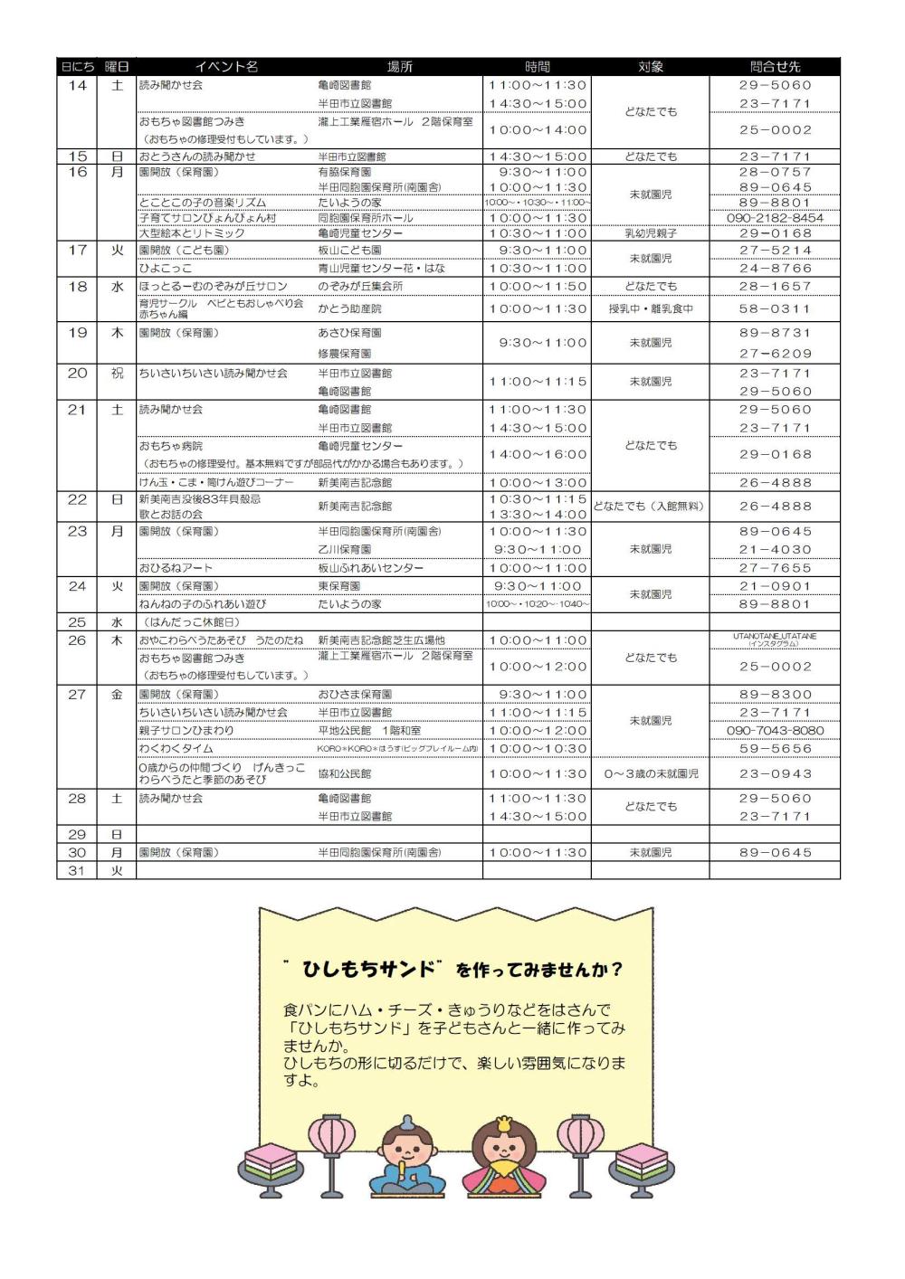 3月お出かけカレンダー（修正）-2