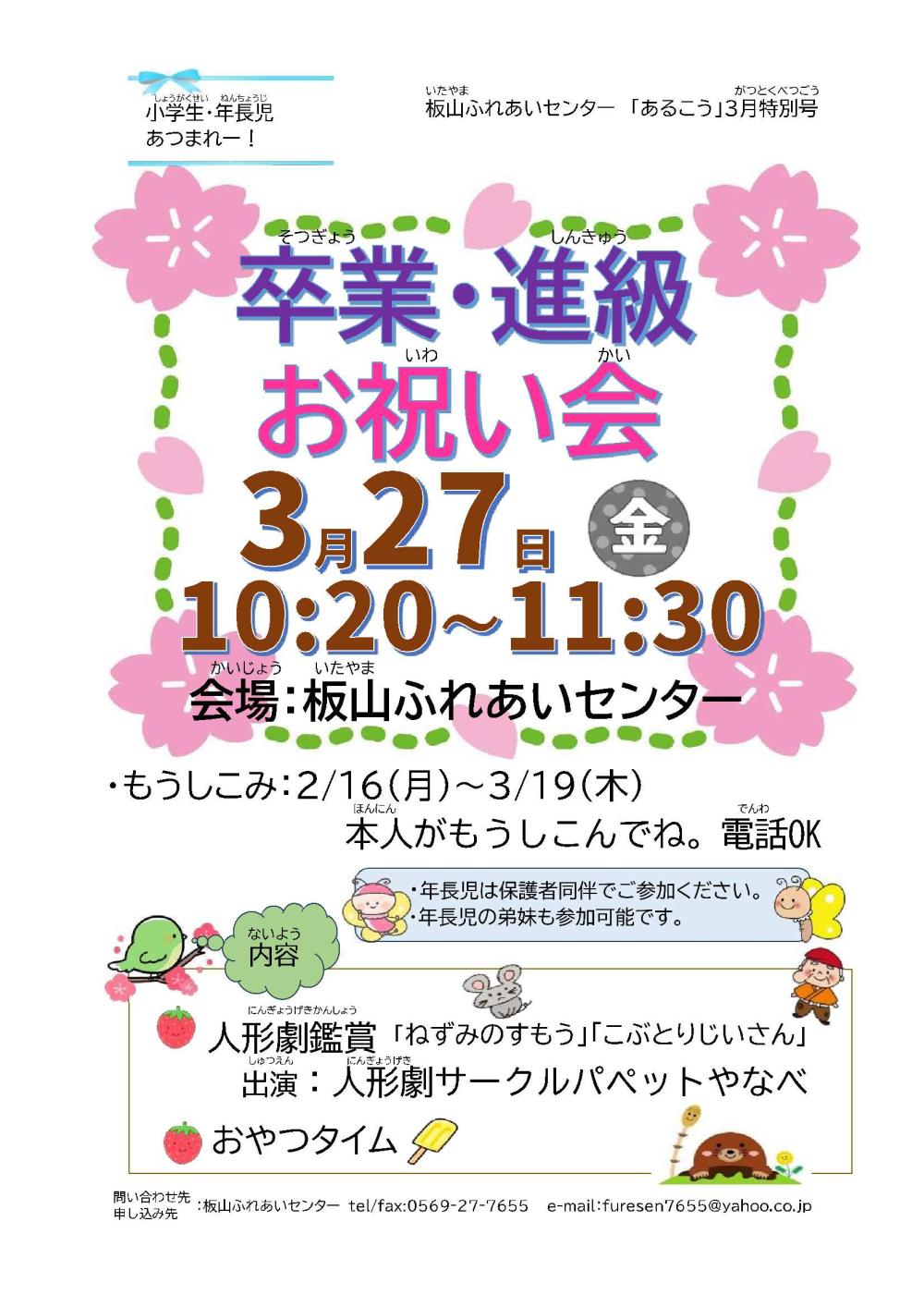 tokubetsugou-shinkyuuoiwai-1