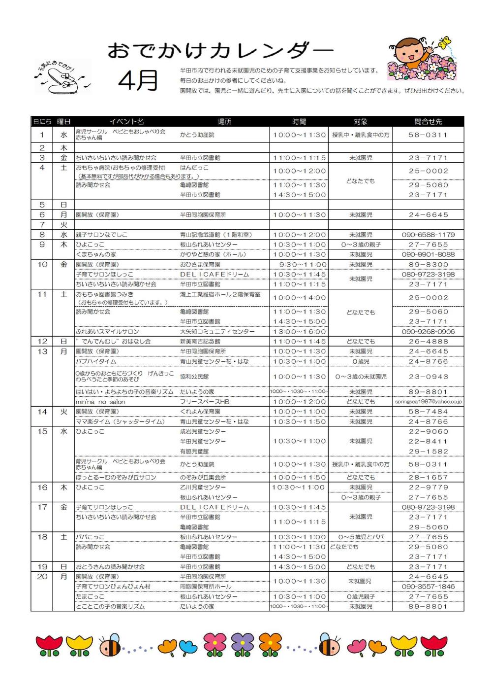 4月お出かけカレンダー -1