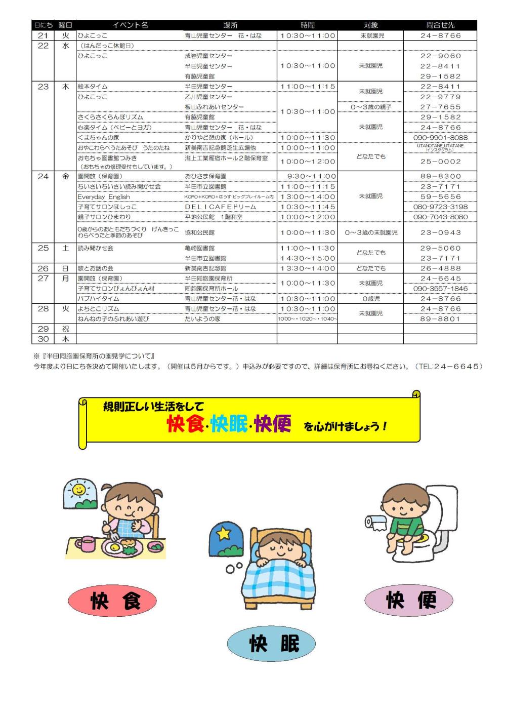 4月お出かけカレンダー -2