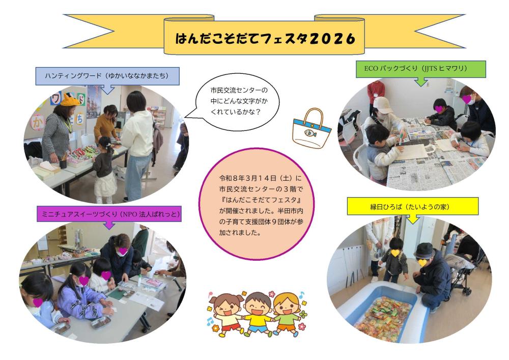 フェスタ（はんだっこネット用）-1