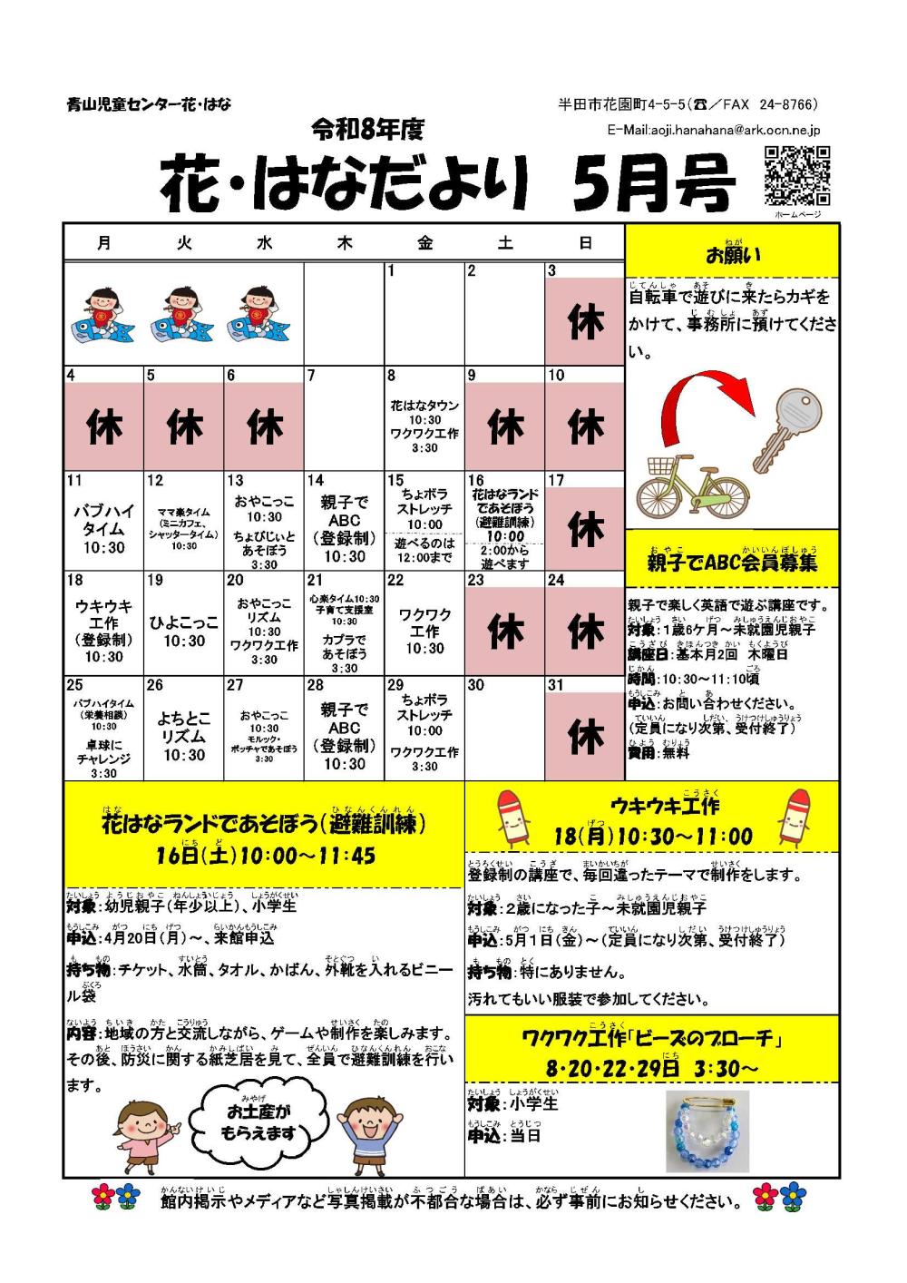 【青山】R8センター便り5月