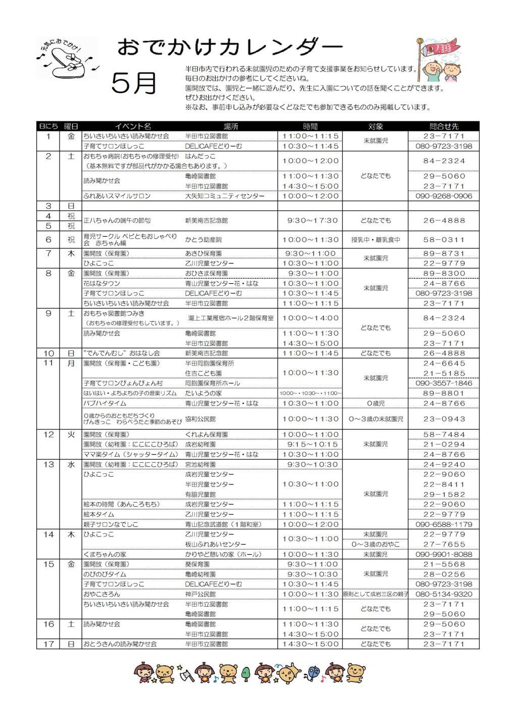 ５月お出かけカレンダー  -1