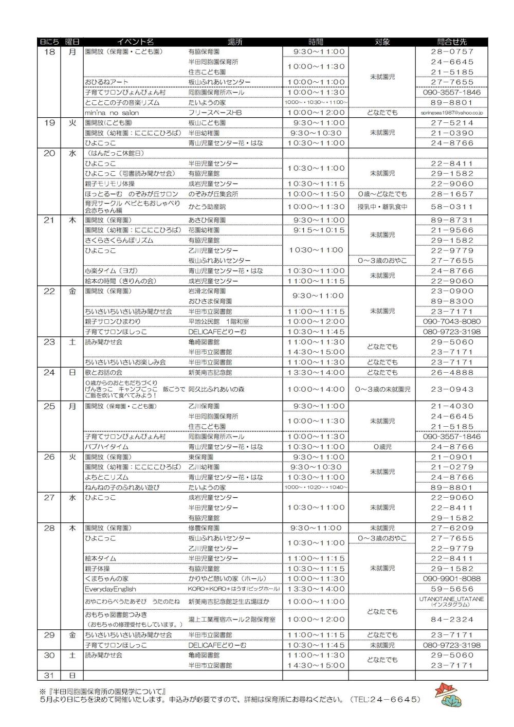 ５月お出かけカレンダー  -2