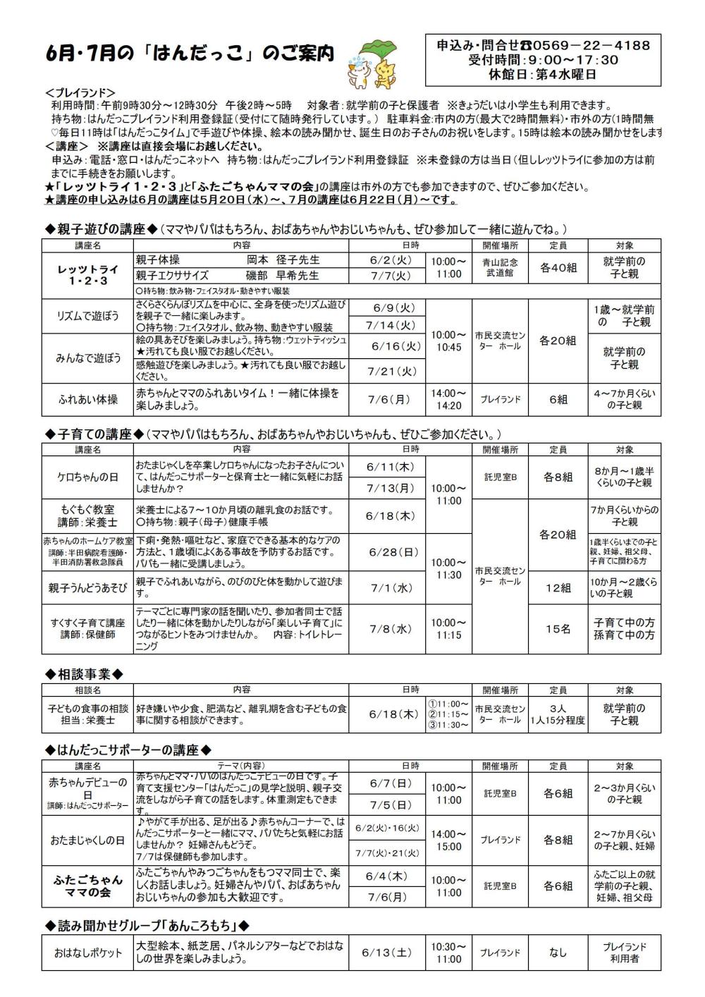 6月講座