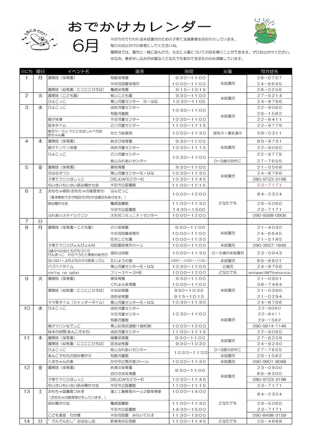 ６月お出かけカレンダー -1