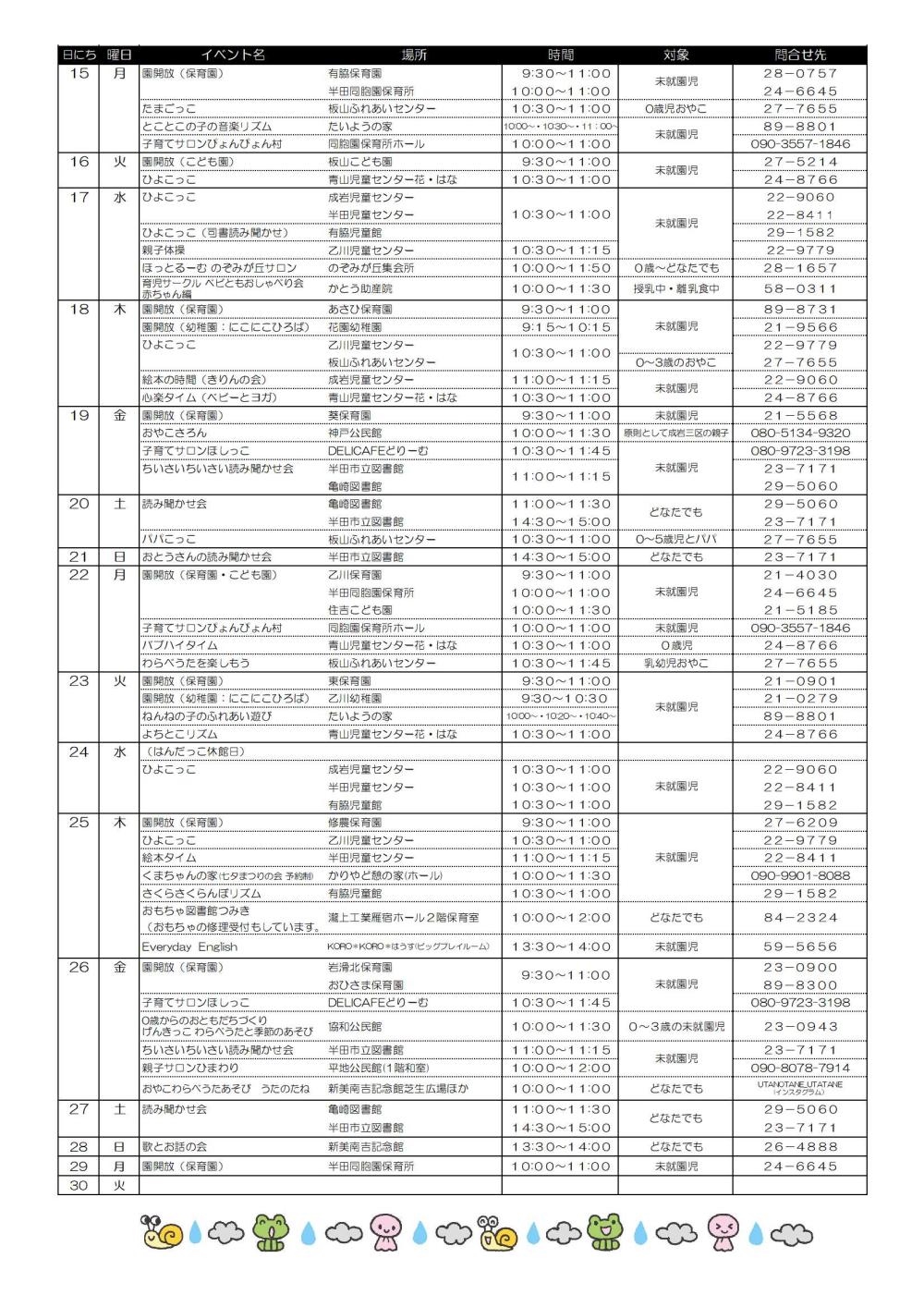 ６月お出かけカレンダー -2