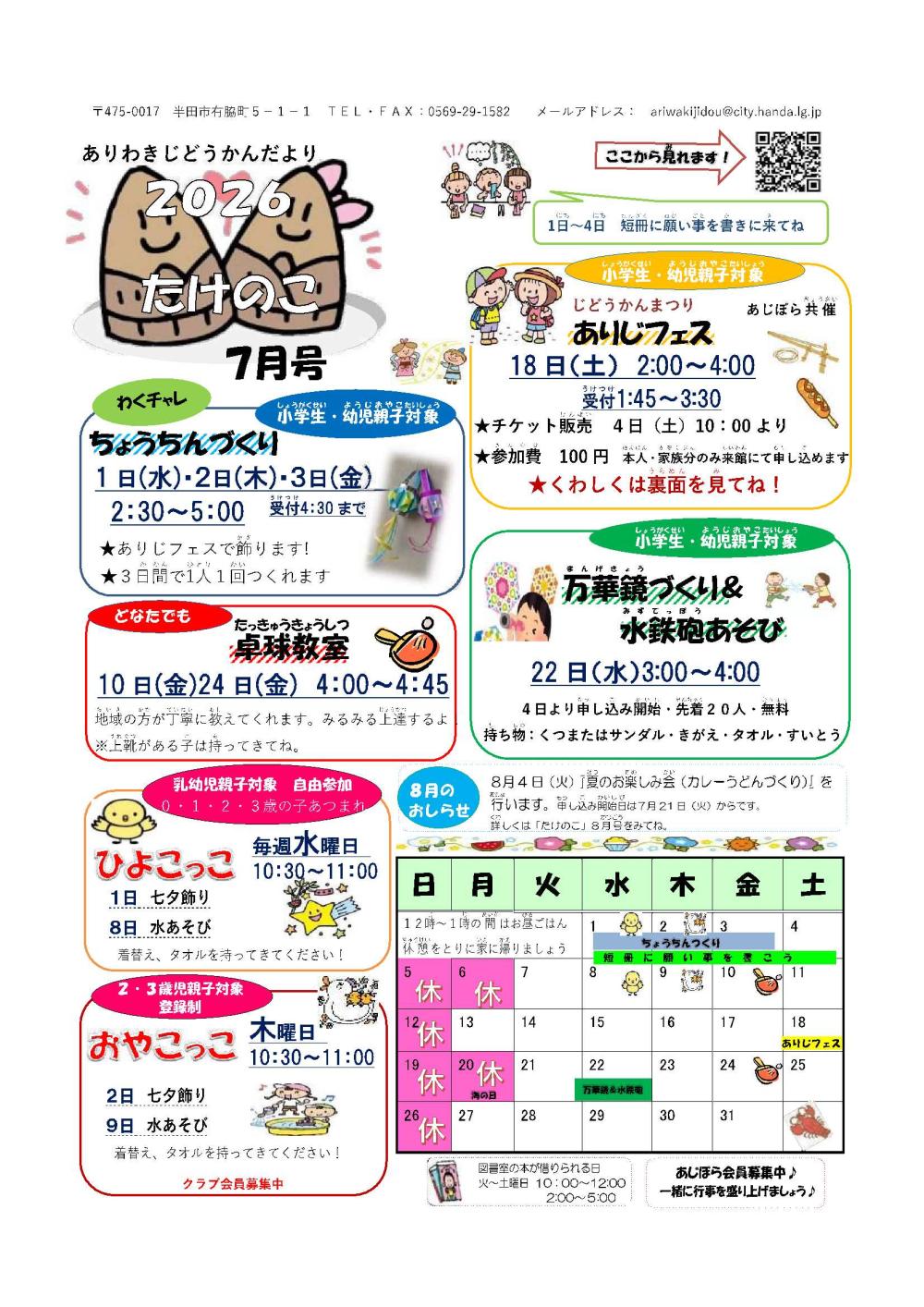 ariwaki0807-1