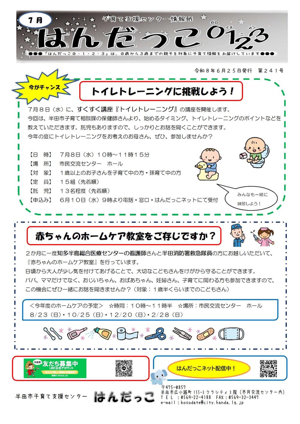 ７月表紙
