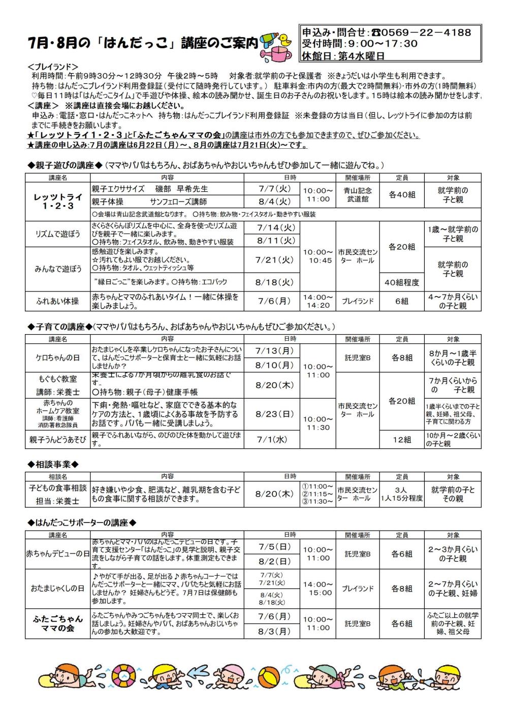 7月講座 