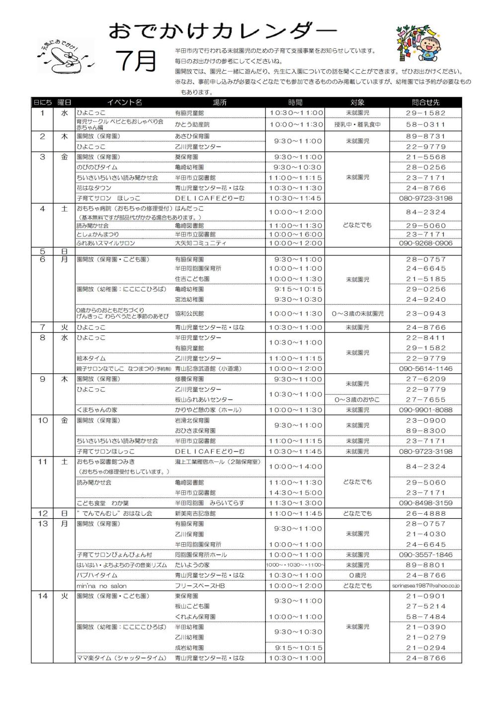 7月カレンダー-1