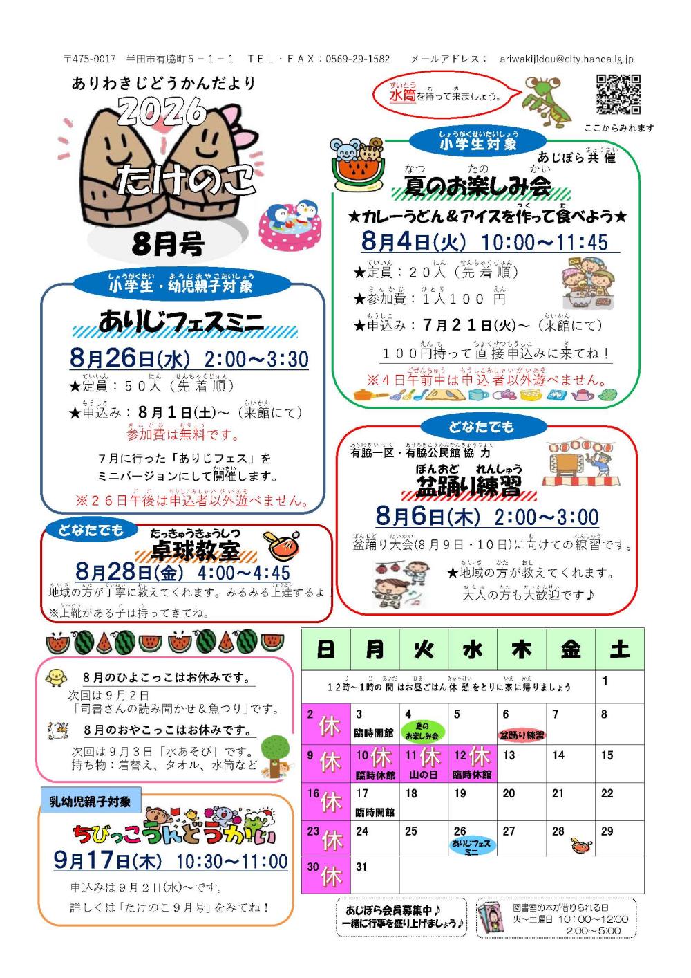 ariwaki0808-1