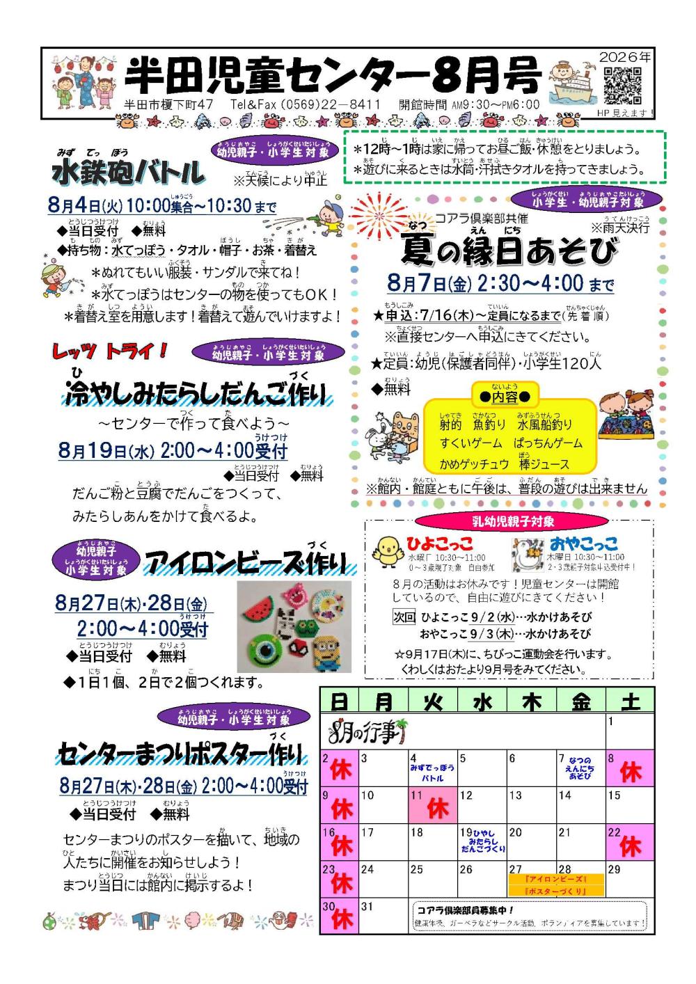 handa0808-1