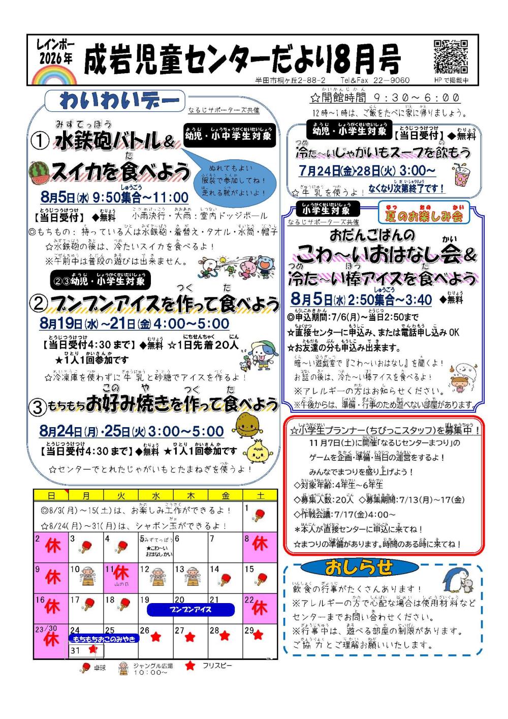 narawa0808-1