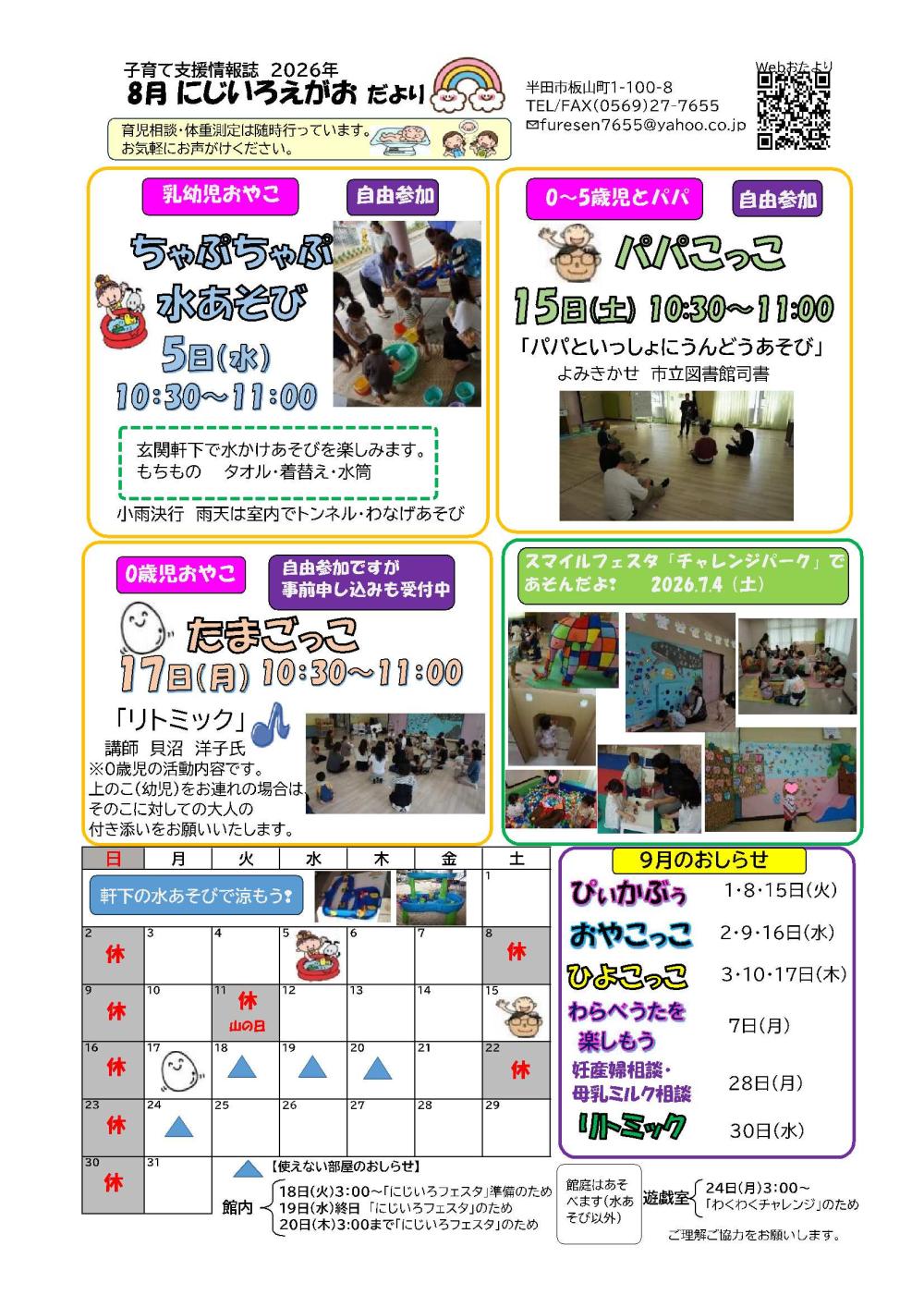 R8.8月裏面