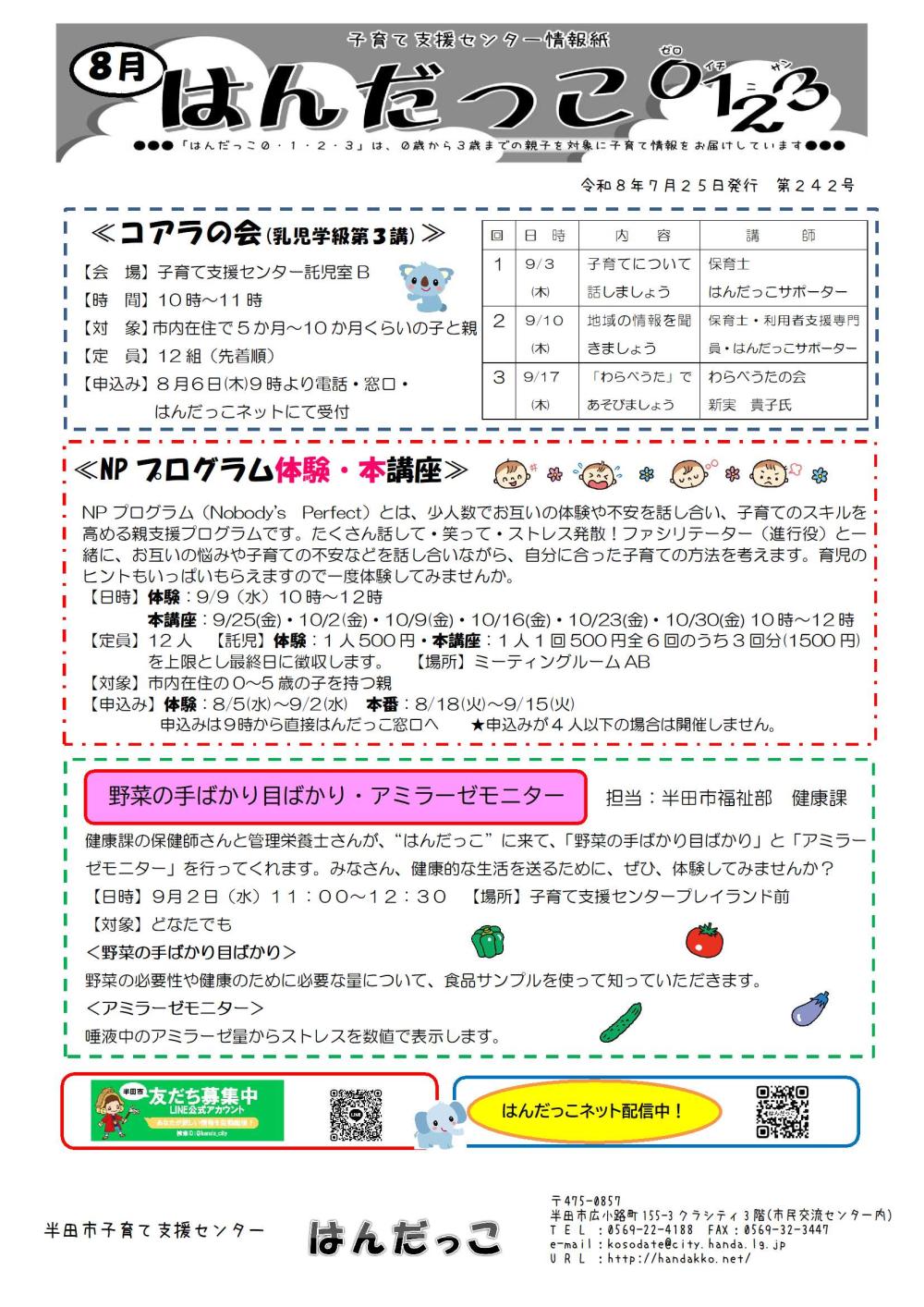 8月表紙