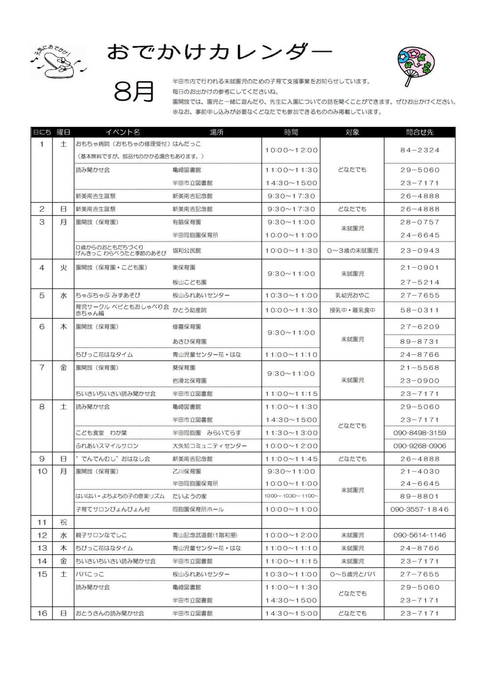8月お出かけカレンダー 1 