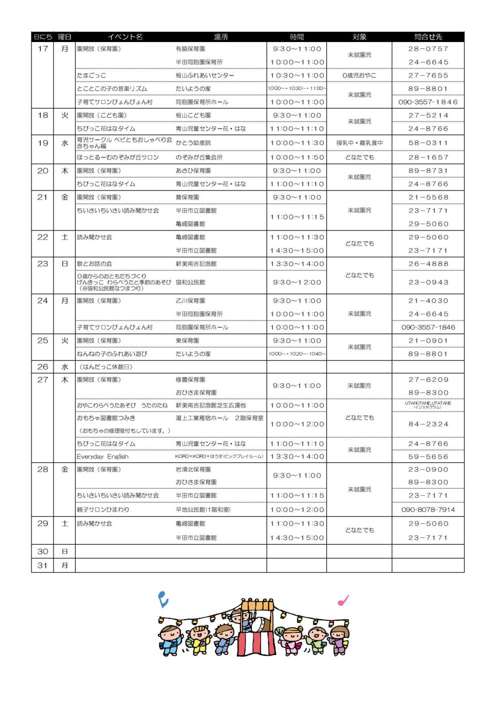 8月お出かけカレンダー2 