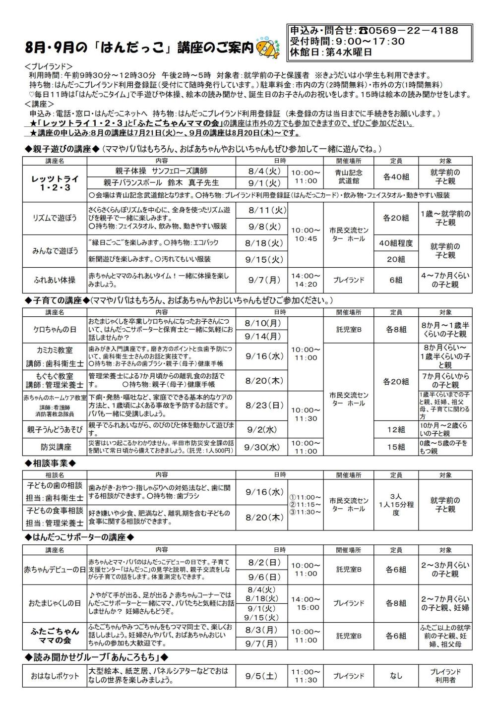8月講座