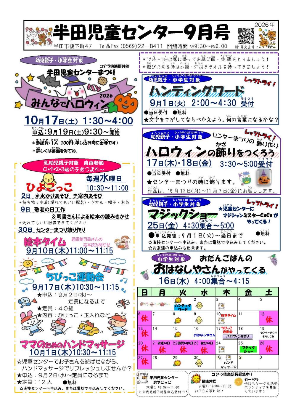 handa0809-1