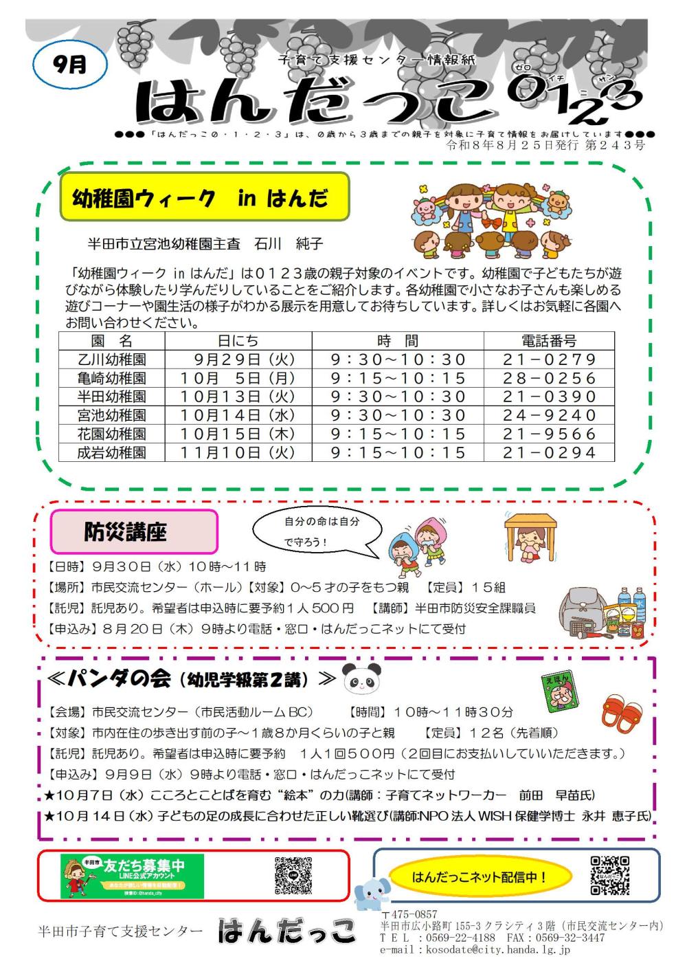 ９月表紙 