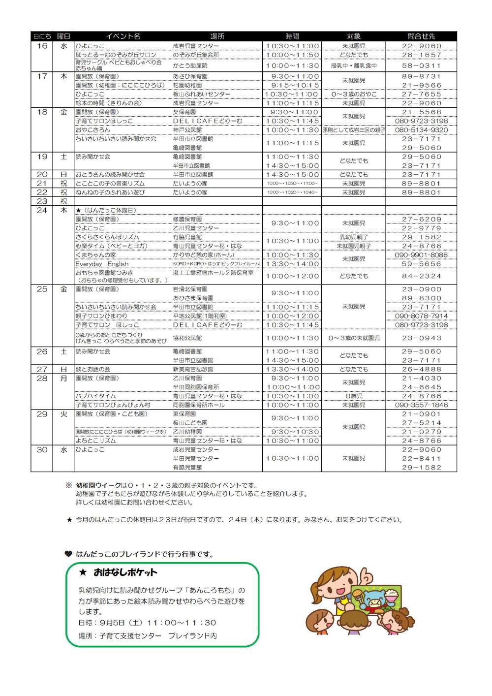9月お出かけカレンダー -2