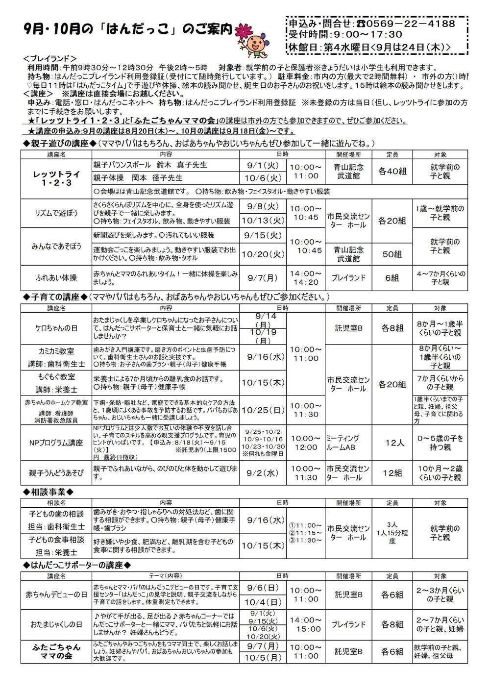 9月講座 