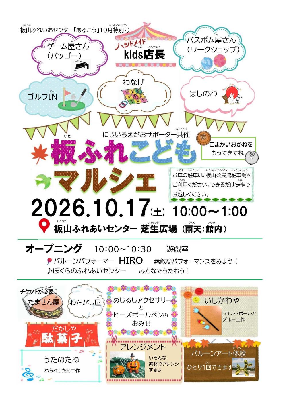 ityamatokubetugou