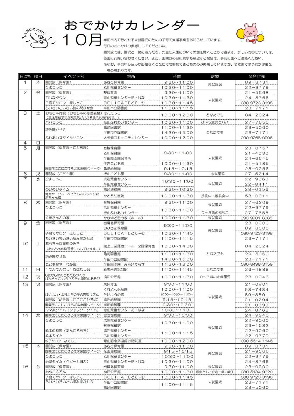 10月お出かけカレンダー-1