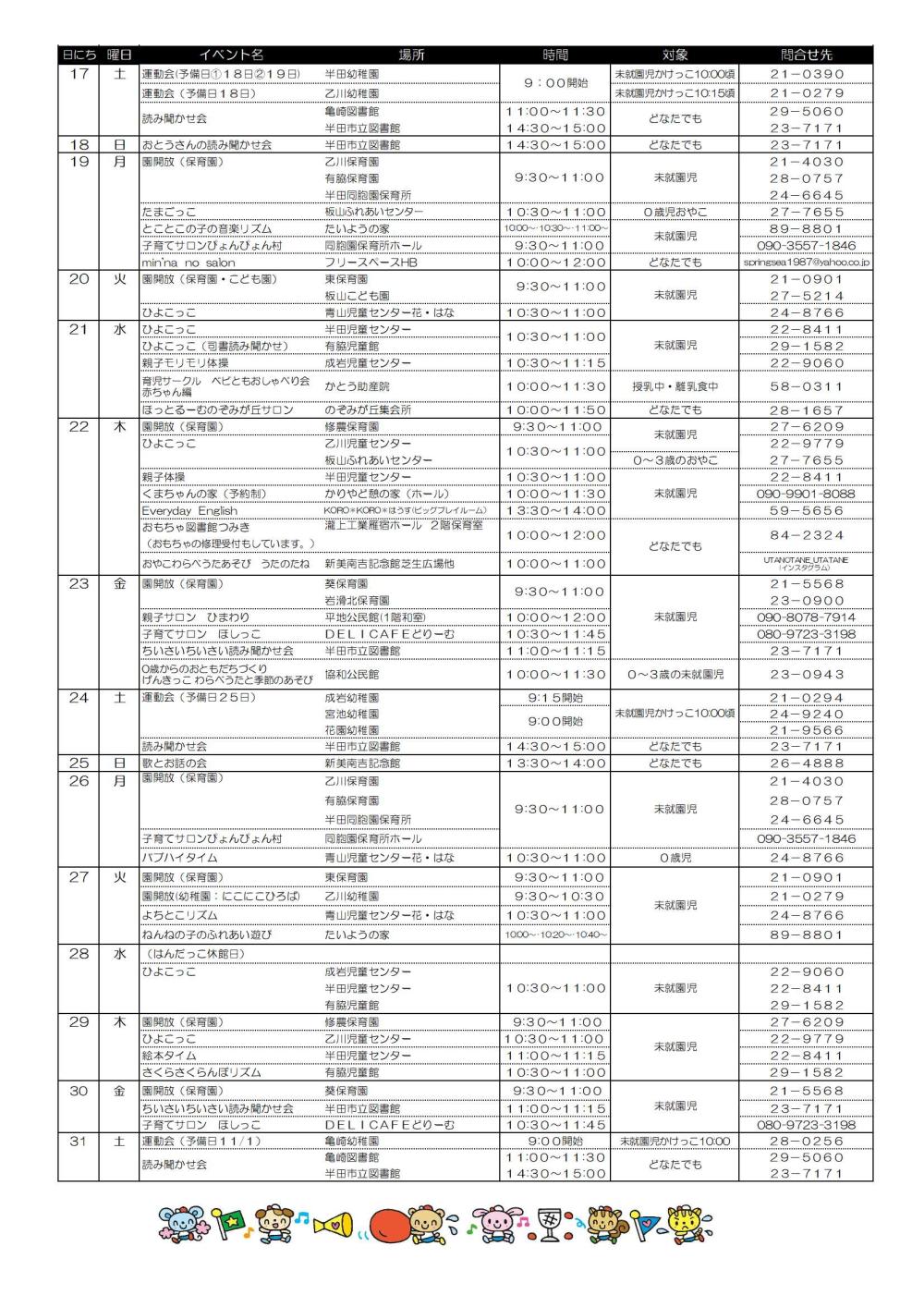 10月お出かけカレンダー-2