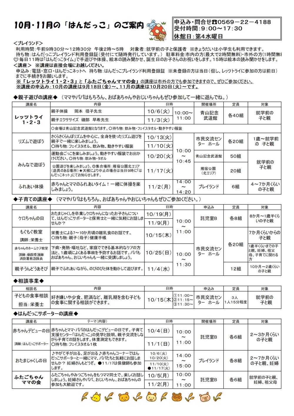 10月講座