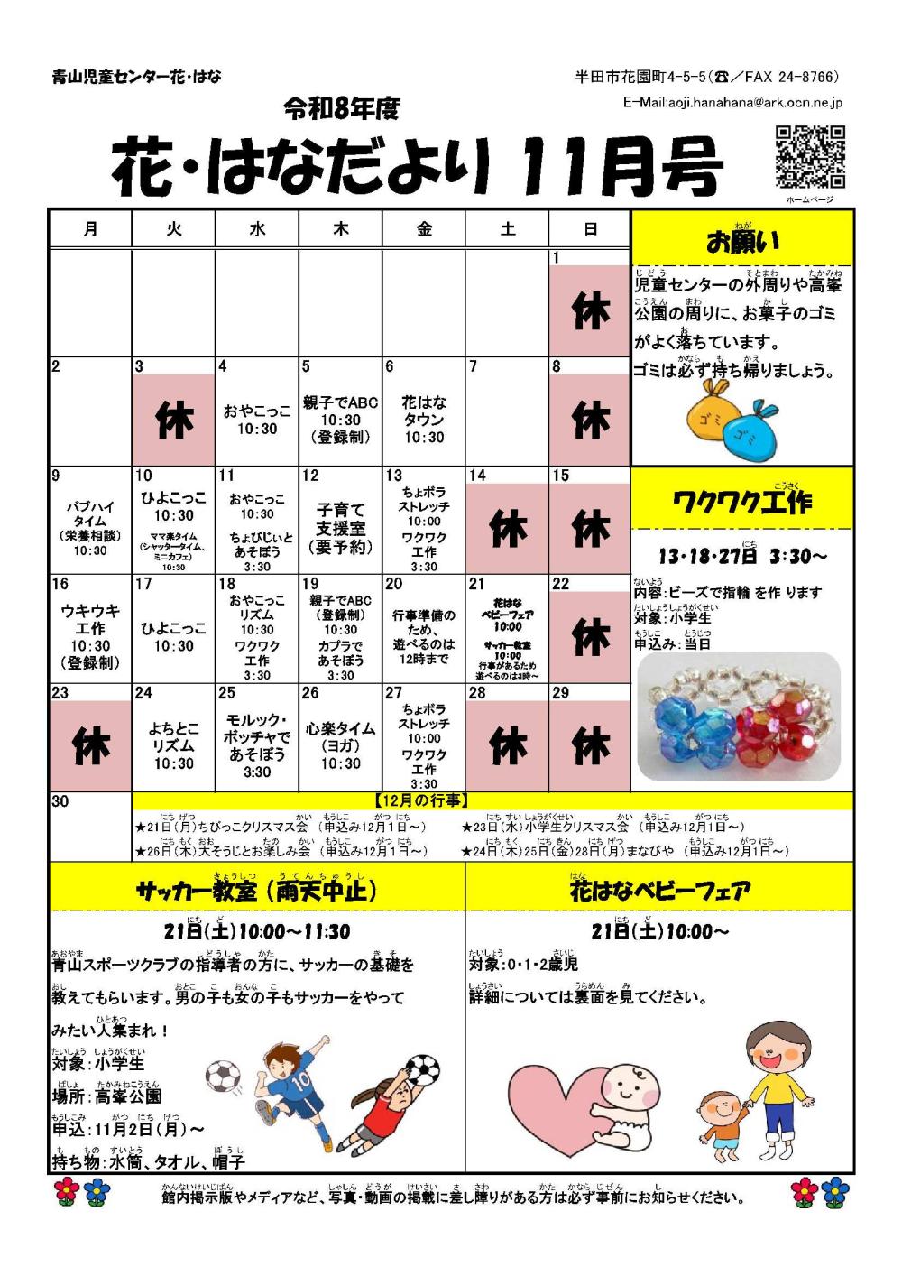 aoyama【修正版】R8センター便り11月