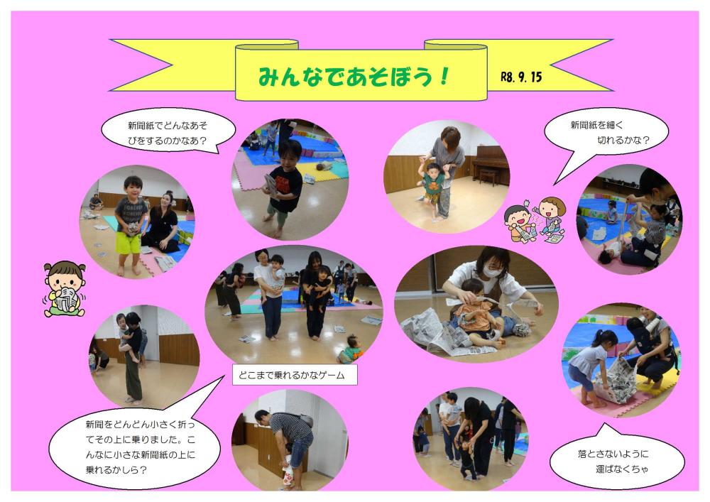 みんなであそぼう9月-1