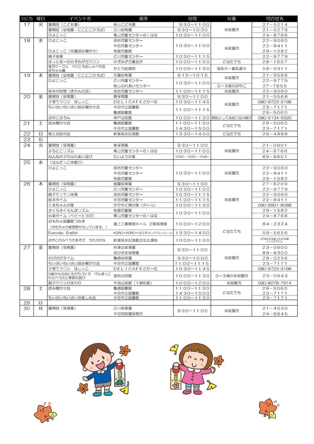 11月お出かけカレンダー-2